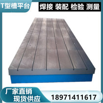 Cast iron T-slot platform detection and testing flat plate welding assembly plate clamp workbench riveting slot