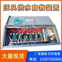 ZYJ-M6 mine pressure wind water supply self-rescue device refuge underground chamber water supply sch rescue device pressed wind rescue device