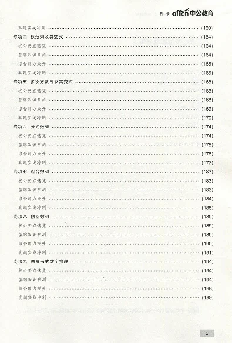 中公2019公务员考试用书专项题库全套六册 申