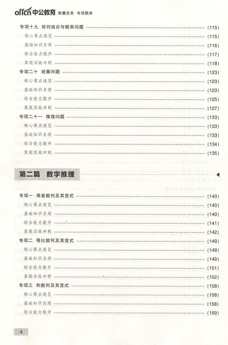 中公2019公务员考试用书专项题库全套六册 申