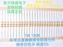 New original belt direct insert carbon film resistor 1W 100KΩ precision four-color ring resistor accuracy 5%