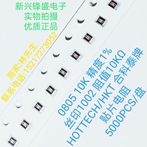 New original HKT HKT 0805 patch resistance 10K 10KΩ accuracy 1% screen printing 1002 5K disc