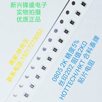 High-quality HKT Heketai brand 0805 chip resistor 2K precision 5% silk screen 202 5000PCS disk