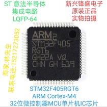 The original STM32F405RGT6 32-bit microcontroller ARM Cortex-M4 LQFP-64