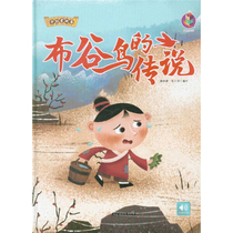 (01 genuine version ) Old Chinese Story·The Legend of Bu Gu Bird ( Precision Drawing Book ) Promotion