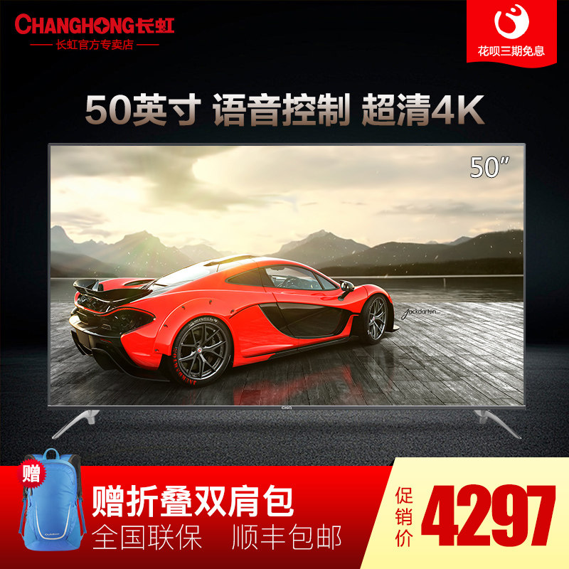 changhong/长虹 50q3t 50英寸4k高清智能语音液晶平板电视机_7折现价