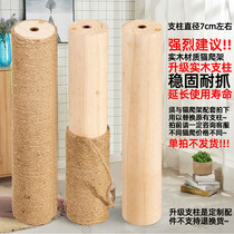 Upgrade solid wood PVC material cat climbing frame pillar needs to be photographed together with the cat climbing frame Order is not shipped