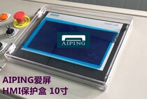 AIPING custom HMI protection box 10 inch 12 inch touch screen protective cover protective cover dust protective shell