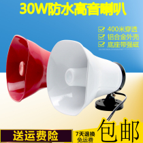 Rainproof 30W tweeter aluminum alloy waterproof speaker Outdoor advertising huckleberry horn loudspeaker