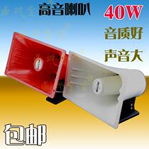 40W tweeter 12V car promotional speaker Waterproof horn loudspeaker horn with suction cup