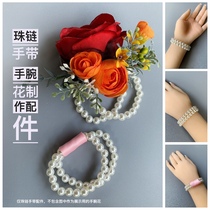 Wedding etiquette celebration decoration Wrist flower Hand strap Pearl bracelet Wedding hand flower making accessories DIY supplies