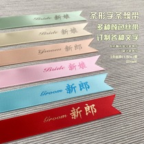 Wedding title Corsage note Bride and groom lapel flower strip cross streamer Red cloth strip Wedding 5-point ribbon
