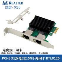 PCI-E1X 2 5G Ethernet card RTL8125 dual-power port network card supports 2 5G 1G Lite mode
