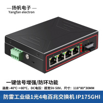 Rail lightning protection 1 optical 4 electric optical-electrical converter Network switch 100 megabytes of dual fiber industrial grade fiber transceiver