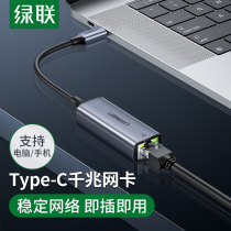 Green union typec to network port Gigabit network conversion head USB network cable connector for Android mobile phone notebook