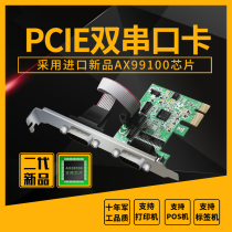 PCI-E string card computer desk type machine com-port Pcie turn RS232 connector Dual serial port extension transfer card 99100