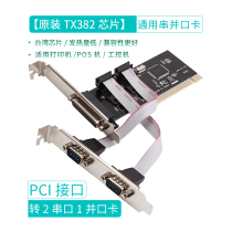 Brand new PCI transfer 1 and 2 strings COM port RS232PCI expansion card 9-pin equipment Industry control card TX382 chip