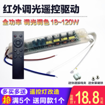 LED stepless dimming driver infrared remote control color temperature dimming dimming color changing ceiling lamp drive power supply