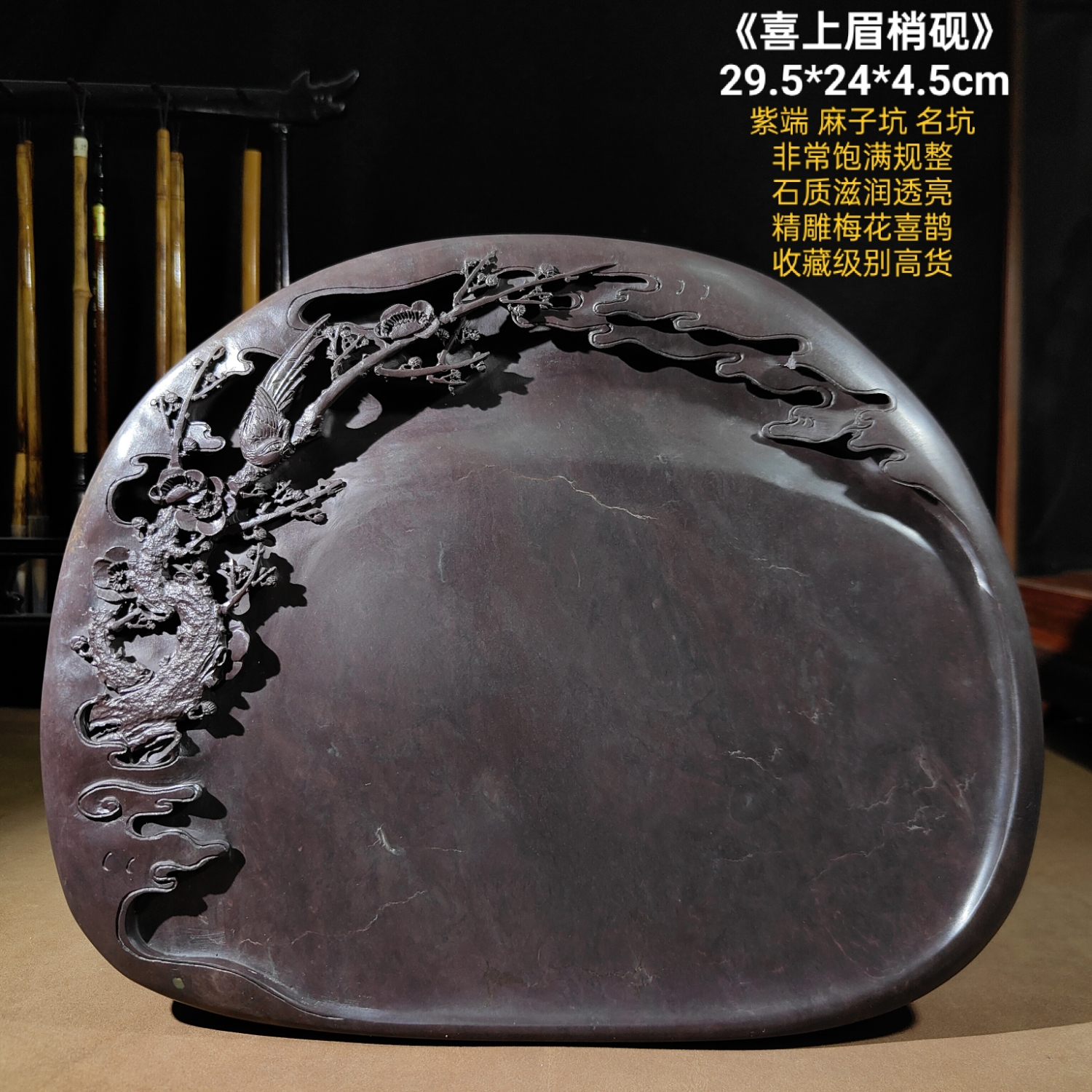 【齋】唐物 端硯 清時代 梅 錦上添花 天然冰紋 精細手工 端溪石 老坑 文房具 墨硯 蔵出 古董品 中国古美術