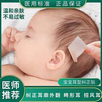 Auricle corrector tape little finger night artifact lobe ear infant waterproof fixed sticker childrens wind ear