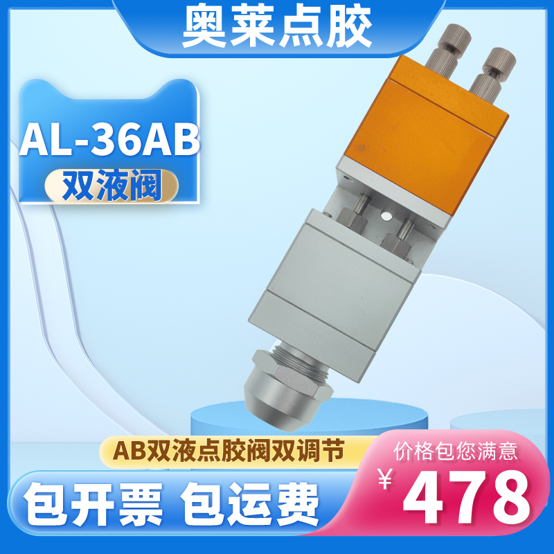 Olay al-36AB large flow AB double liquid precision point gum valve slapped glue gun filling valve Dynamic mixed stirring valve-Taobao