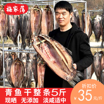 Meijiadang dried herring Dried salted fish dried air-dried fish snail fish green 5 pounds of dry goods Shaoxing specialty whole dried herring dried salted fish