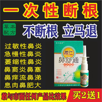 Rhinitis ointment allergic runny nose sinusitis nasal congestion turbinate hypertrophy medicine radical cure spray spray nemesis ventilation artifact