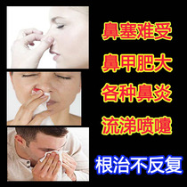 Nasuotong treatment of rhinitis spray plug ventilation allergy rhinitis acute and slow sinusitis Japanese artifact special effect cure