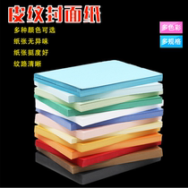 Leather paper a4 cover paper tender book handbook book paper student handmade greeting card homework book a3 color cover paper