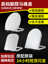 Universal Shanghua toilet lid old-fashioned accessories toilet seat cover thickened buffer urea-formaldehyde Oupai household toilet seat