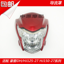 Suitable for Haojue DH HJ125-27 HJ150-27 C motorcycle deflector head cover headlight assembly