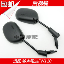 Suitable for Haojue Suzuki curved beam car Changdi FW110 motorcycle mirror Reversing mirror Rear view mirror Rearview mirror