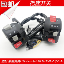 Suitable for Haojue Yishuang DM HJ125-23 23A HJ150-23 23A left and right seat ignition horn switch