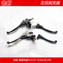 Adapting Haojue Yue Xing HJ125T-9 9A 9C 9D scooter motorcycle rear brake mirror holder handle handle