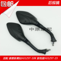Suitable for Haojue new eagle diamond E HJ125T-10K New Yuexing HJ125T-23 motorcycle rearview mirror mirror