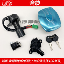 Adapting Haugo Silver Leopard HJ125-7 A D E F G M HJ150-3A switch full car lock