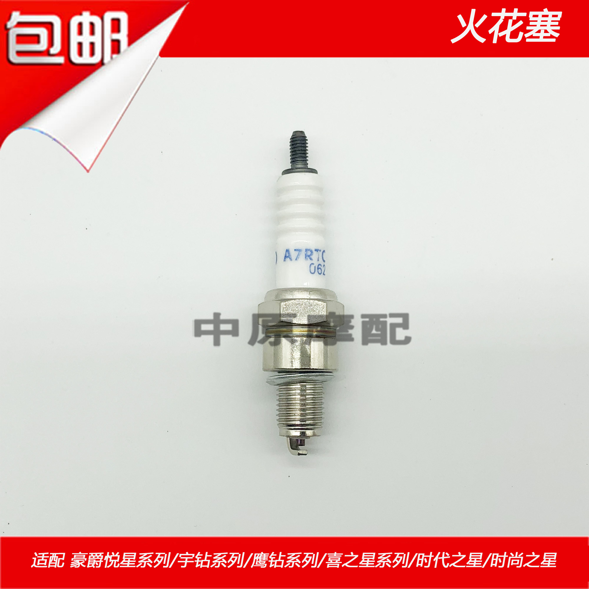 Suitable for Haojue Yue Xingyu Diamond Eagle Diamond Sky Eagle Fashion era Star Hi Star Scooter motorcycle spark plug