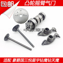 Adaptation Haujue Eagle Diamond Eagle National Three HJ125T-10A C E 16A C D camshaft rocker valve