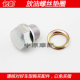 Haojue Diamond Leopard Reshuang HJ125K EN125-2/3A/EN150 오일 필터 하단 커버 오일 배수 나사에 적합합니다. Haojue Diamond Leopard Reshuang HJ125K EN125-2/3A/EN150 오일 필터 하단 커버 오일 배수 나사에 적합합니다.