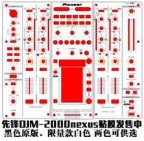 Pioneer DJM2000nexus second generation upgrade mixing station DJ player protective film panel protective film