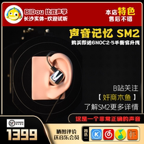 SonicMemory sound memory SM2 high resolution monitor Special reduction hifi in-ear headphones