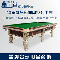 Starboard billiard table XW119-9A Chinese black eight American standard type adult home commercial national table billiard table