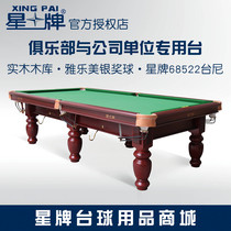 Starboard billiard table XW118-9A Chinese black eight American standard type adult home commercial national table billiard table