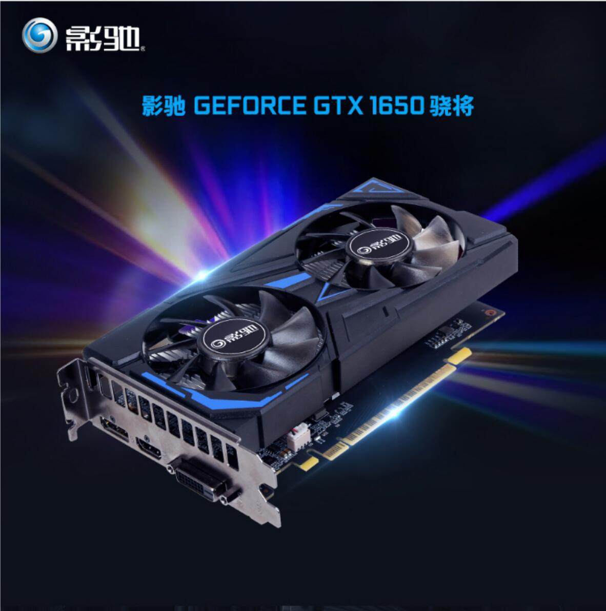 影驰显卡gtx16504gddr5骁将