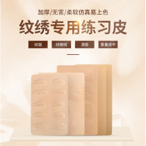 Semi-permanent embroidery practice skin 3D fake skin eyebrow lip bleaching eyebrow lip practice novice blank silicone simulation skin