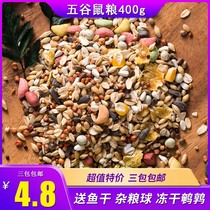 Hamster grain rat grain main grain self-matching five grain barn rat grain golden silk bear hamster self-matched grain 400g