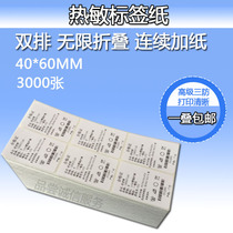 Three anti-thermal self-adhesive label Bar code printing paper double row folding 40*60mm*3000 pieces of clothing labels