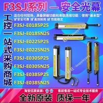 F3SJ-E0185N25 F3SJ-E0225N25 F3SJ-E0305N25 F3SJ-E0385N25 light curtain