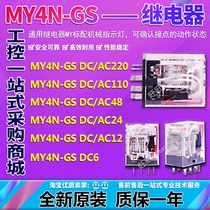 Relay MY4N-GS DC24V AC12V DC48V AC110V DC6V AC220 DC220V