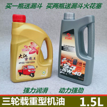 Tricycle oil motorcycle heavy-duty anti-grinding 1 5 liters 4-punch universal three-wheeled motorcycle lube